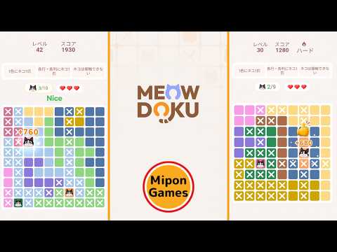 【Meowdoku!】完全攻略ガイド｜ヒント機能の賢い使い方と詰まりを解消する思考プロセス