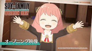 「SPY×FAMILY OPERATION DIARY」 オープニング映像