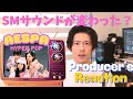 aespaの作風はどう変わった？『Hot Mess』音楽プロデューサーの考察とリアクション/DTMトラックで音楽解説/東方神起の時代からaespaに至るサウンドの変化にEDM作曲家達の存在#kpop