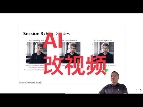 人工智能生成和修改视频