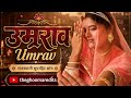 उमराव| umrav |rajasthani song| ghoomar dance #dance #rajasthanidance #theghoomaredits #trending