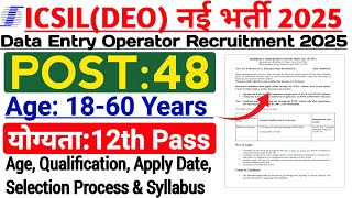 ICSIL DATA ENTRY OPERATOR VACANCY  2025||ICSIL DEO NEW BHARTI ✅||ICSIL BHARTI ||Full Info