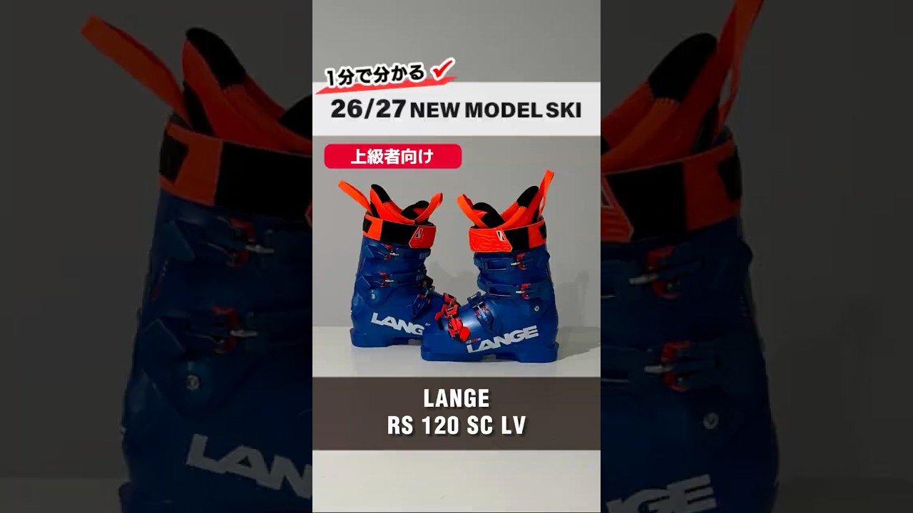 Learn in 1 minute! Introducing the 2026-2027 NEW MODEL BOOTS