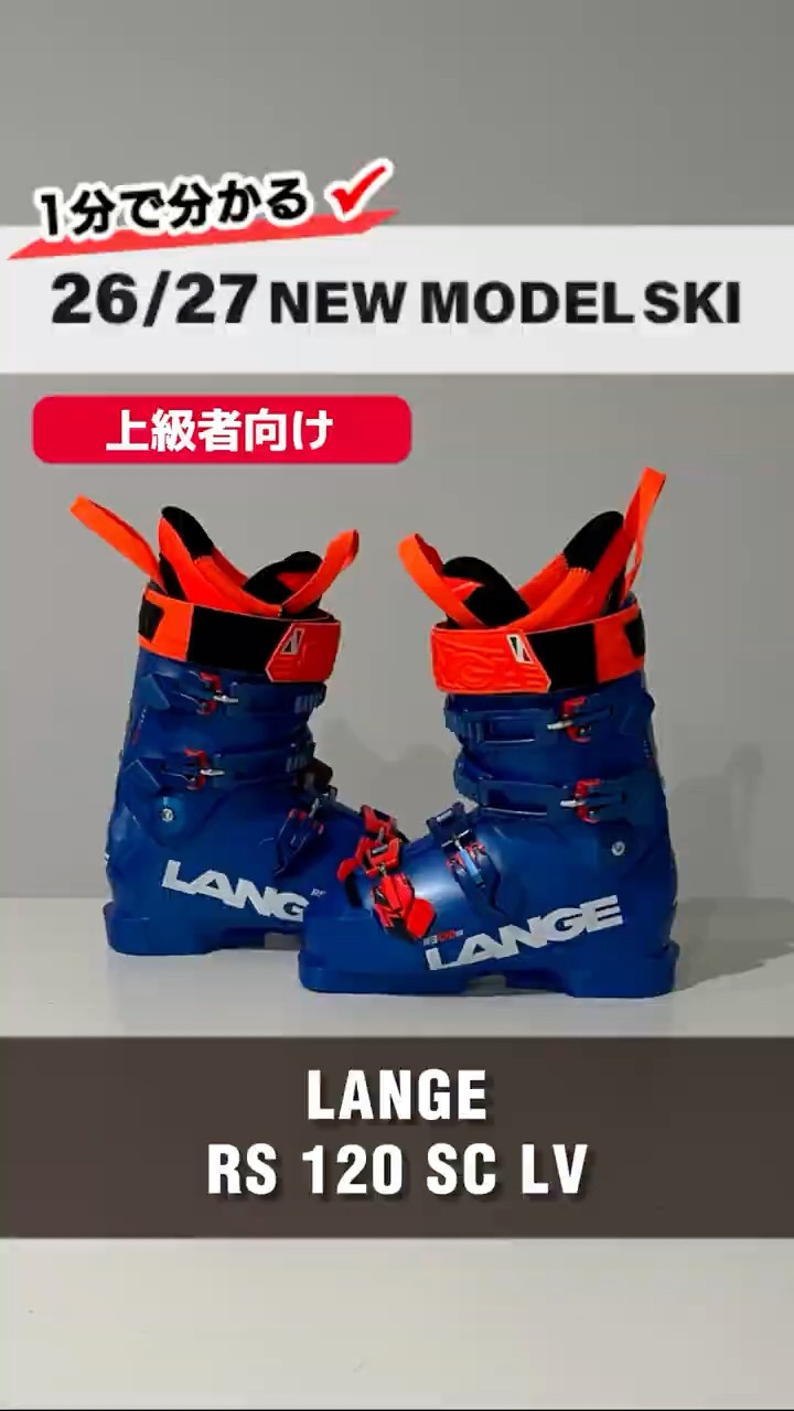 Learn in 1 minute! Introducing the 2026-2027 NEW MODEL BOOTS