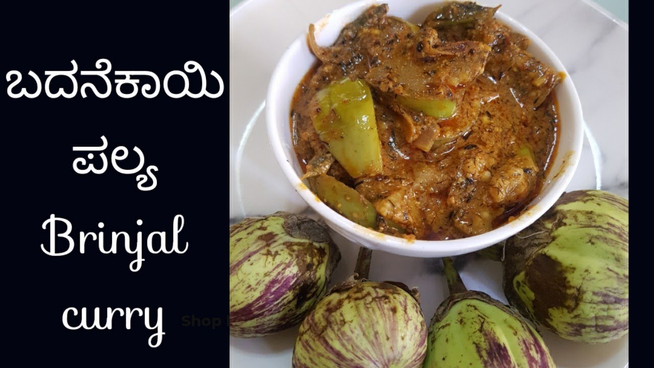 ಬದನೆಕಾಯಿ ಪಲ್ಯHow to make Badanekayi palyaBaingan curryNorth