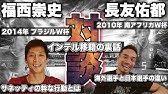 ガチンコ対談 愛媛出身の福西崇史 長友佑都が地元トーク 学生時代 トルコ 結婚 サッカーなど Youtube ガチンコ対談 愛媛出身の福西崇史 長友佑都が地元トーク 学生時代 トルコ 結婚 サッカーなど Youtube