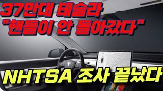 [Breaking] Shocking: Musk’s 376,241 Tesla steering failure issue – The final verdict from the US ...