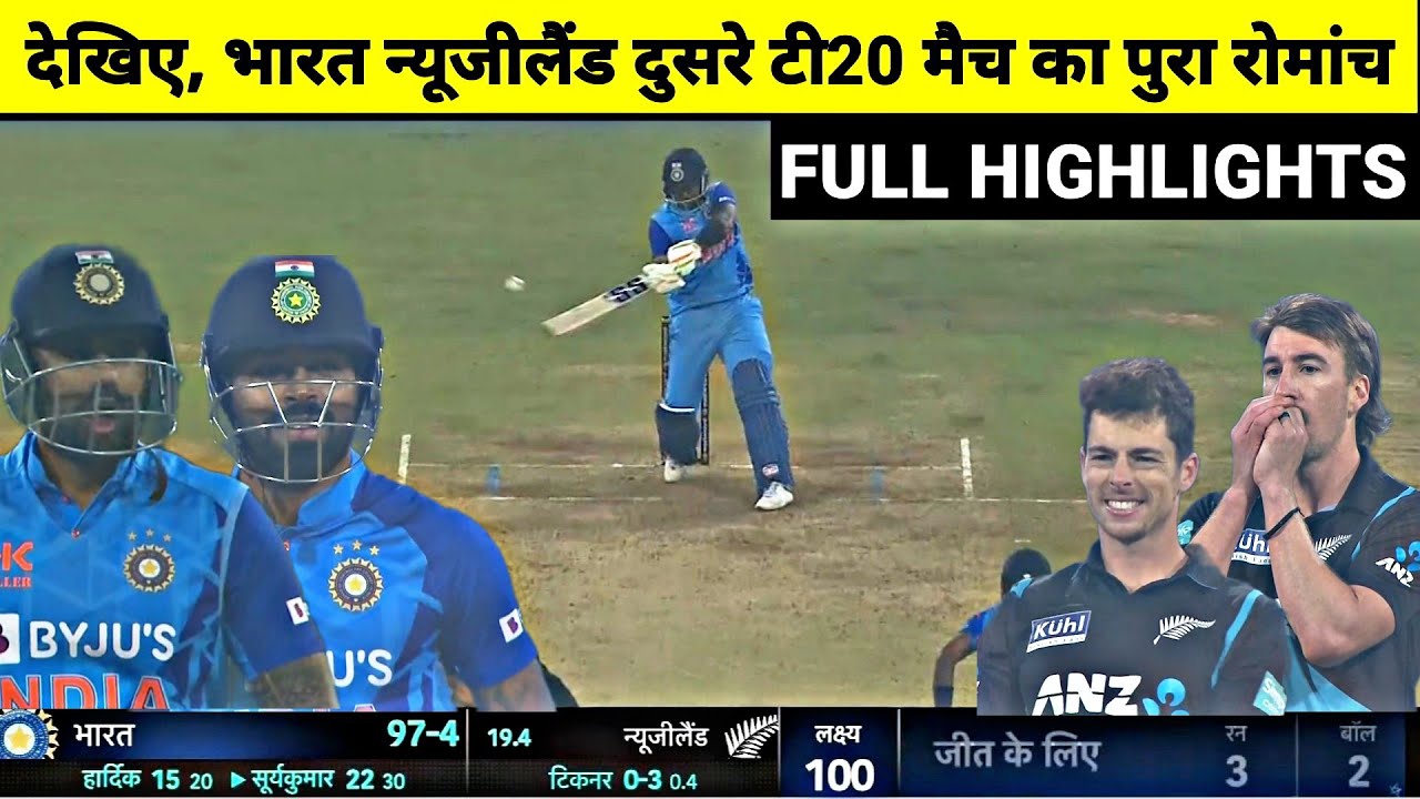 India vs New Zealand 2nd T20 Full Match Highlights, IND vs NZ 2nd T20 ...