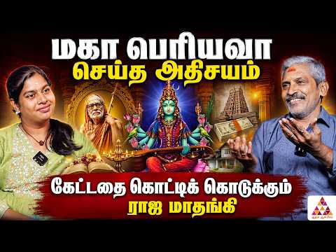 என் உயிரை காப்பாற்றியது மகா பெரியவா | GemKarthick #mahaperiyava #periyava #rajamatangi #spirituality