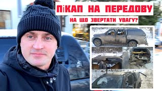 Огляд пікапа Nissan Navara на передову: На що звертати увагу? Банка на донат в описі!