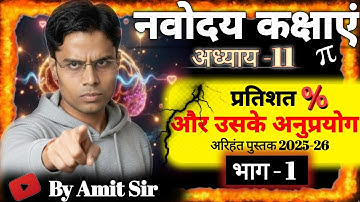 Percentage & Applications Ch-11 Part-1 | Arihant 2025-26 | Amit Sir | JNV Classes