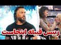 بازگشت رییس قبیله اصلی عاشقانه لیو مورگان و دامینیک