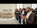Dua for Laylat al-Qadr لیلت القدر کے لیے دعا