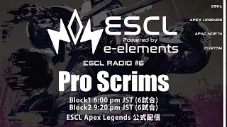 ESCL - ApexLegends ProScrims 5/22　ESCL Radio #6