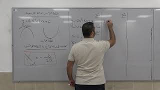 الدالة التربيعية 6 - قانون لإيجاد احداثيات نقطة الرأس مع أمثلة