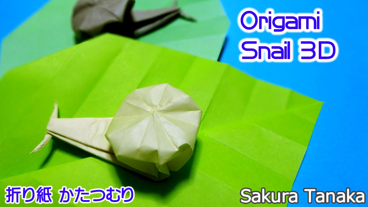 Origami Snail 3d 折り紙 かたつむり 立体 折り方 Youtube