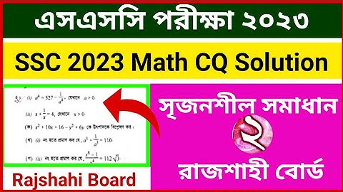 SSC 2023 Math CQ Question Solution Rajshahi Board |ssc math cq question solution 2023 rajshahi board