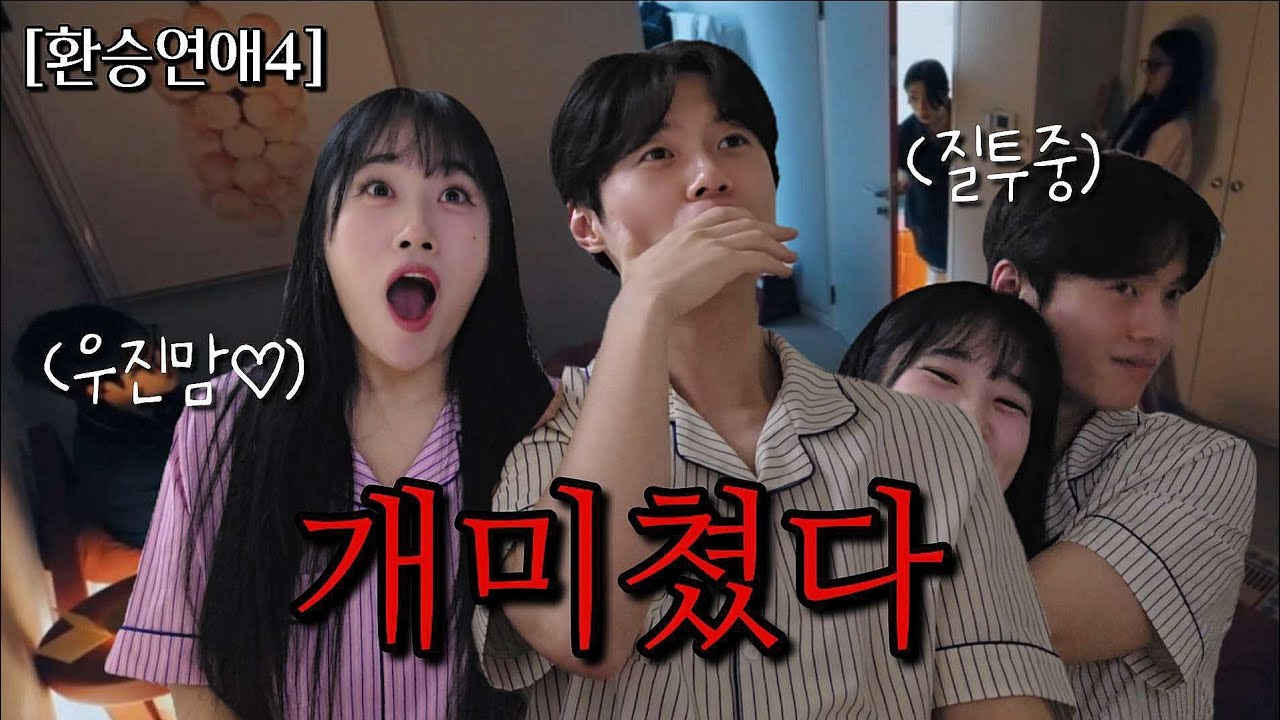 [환승연애4ㅣ6,7화 리액션] 역대급!! 도파민 미쳤다