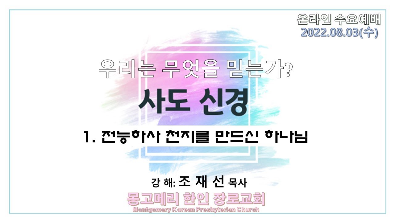 22-08-03(수)_수요예배 설교 영상