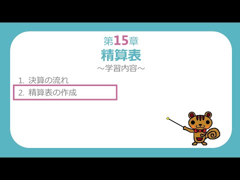 【簿記３級講座#51】精算表の作成_09_当期純利益・当期純 ...