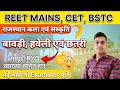 राजस्थान कला एवं संस्कृति | बावड़ी, हवेली एवं छतरी | PYQ व्याख्या सहित | REET Mains, CET, BSTC