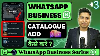 How To add Catalogue in WhatsApp Business | Catalogue collection  | #WBVideo - 3 | IBC Rajkamal