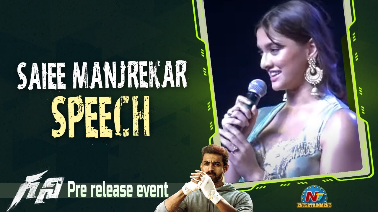 Saiee M Manjrekar Speech At Ghani Pre Release Event | Allu Arjun | Varun Tej | NTV ENT