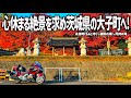 【茨城バイク旅】ここには心休まる絶景がある…。茨城県の大子町にある神秘的で風情のある永源寺から美しい滝の絶景を満喫するツーリング。【HONDA Gold Wing/モトブログ】