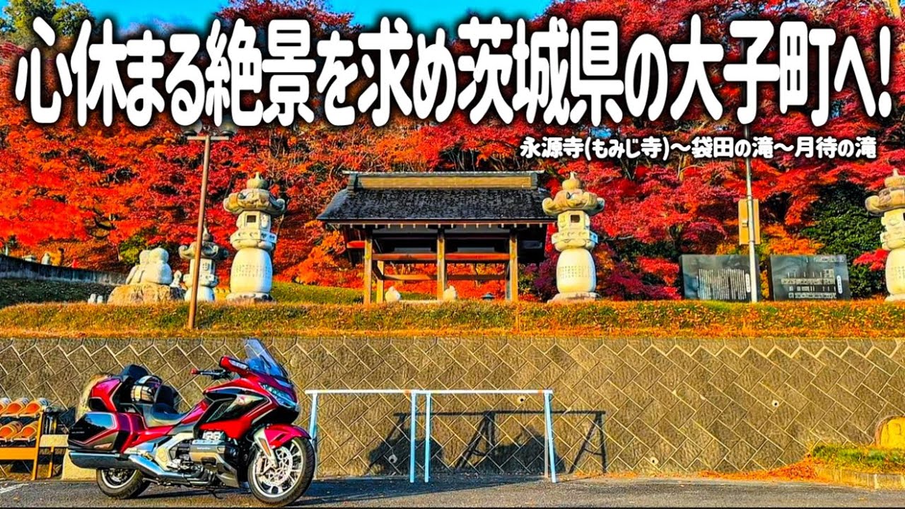 Ibaraki Motorcycle Trip] Here you can find a soothing view A