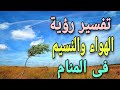 تفسير رؤية الهواء والنسيم الدافىء والبارد فى المنام تفسير رؤية الهواء والنسيم الدافىء والبارد فى المنام
