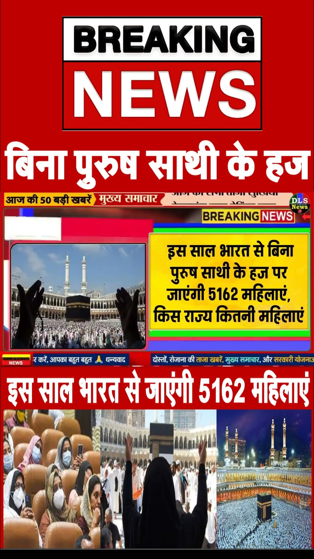 Huj Yatra 2024 Update