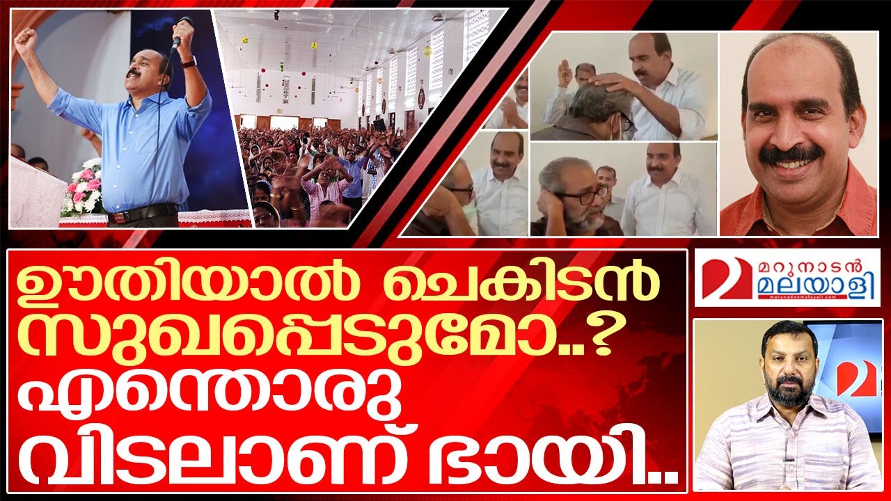 സാബു ഊതിയാൽ ചെകിടൻ സുഖപ്പെടുമോ..?  I About Sabu aruthottiyil viral Video