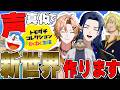 【トモコレ】声真似で新世界作るwwww #声真似 #トモコレ