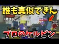 1人で前線維持するティラミス使いのケルビンが強すぎた【スプラトゥーン3】