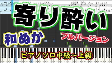 和ぬか 寄り酔い Mr 和ぬか 寄り酔い Mr