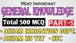 500 TOP G. K. MCQ | Assam Irrigation department  | Assam HS TET | Part -5 | Education & Information