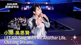 吳思賢|LET GO.Sing With Me.Another Life.Chasing Dreams feat. 派偉俊|2026台中最強跨年夜