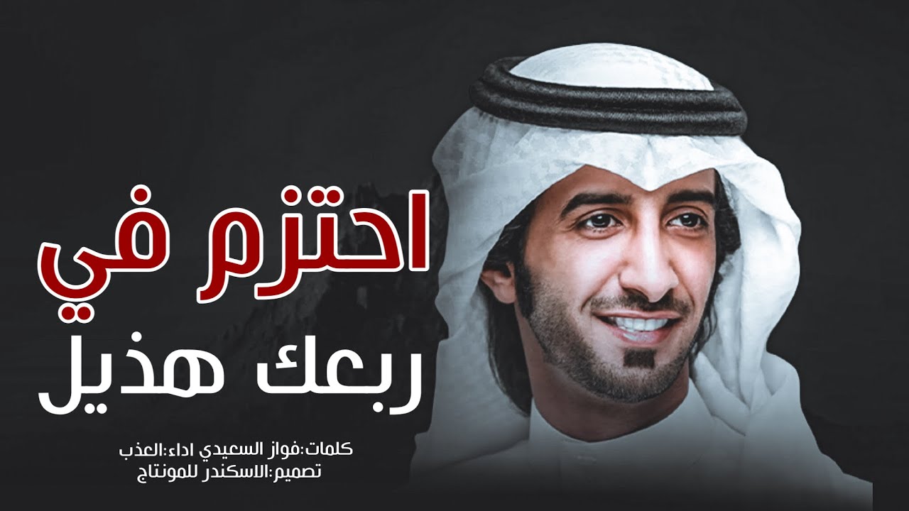 خالد المري ( العذب ) 🔥⚡️ احتزم في ربعك هذيل | 2022