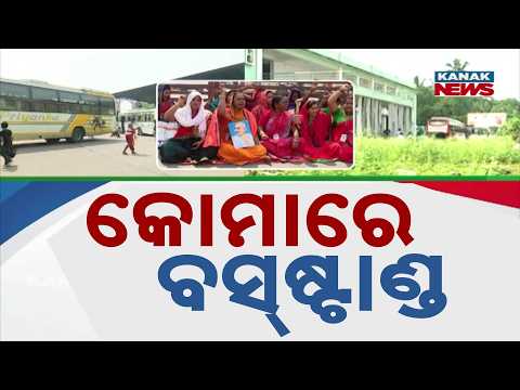 କୋମାରେ ବସ୍‌ଷ୍ଟାଣ୍ଡ Balasore Modern Bus Stand Controversy: Passengers Suffer as Dispute Continues