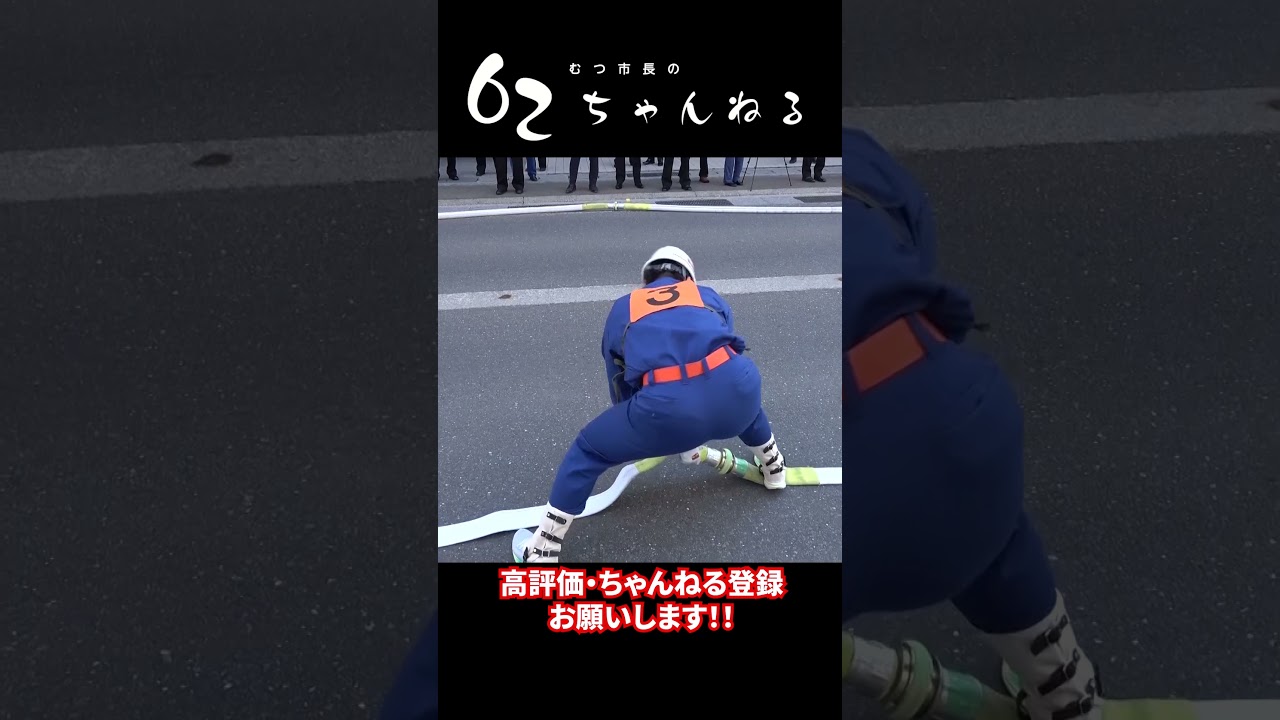 #473 なんと!21年ぶり!!市街地で開催されたむつ市消防団定期観閲式【むつ市長の62チャンネル】#青森県 #むつ市 #mutsu #火消し #行進 #アトラクション