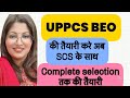 UPPCS BEO की तैयारी के लिए मात्र एक course जिससे हो सकता है सिलेक्शन #uppcs #beo #scs