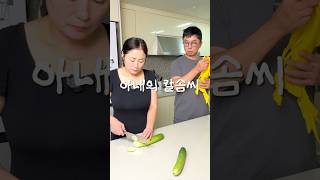 아내의 칼솜씨