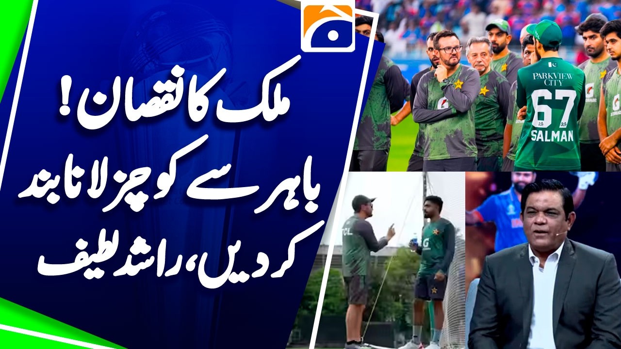 T20 World Cup: New Zealand's victory, Pakistan's path to the semi-finals is difficult - Rashid Latif