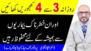 Dates Health Benefits In Urdu/Hindi |  Khajoor Ke Fawaid |  How And When To Dates