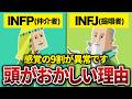 【理解不能】INFPとINFJの『頭おかしいと言われてしまう理由』が致命的すぎた【MBTI】