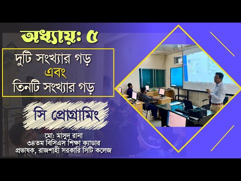 Average of Three Numbers in C  | HSC ICT Programming | Bangla Tutorial | সি প্রোগ্রামিং এ  গড়