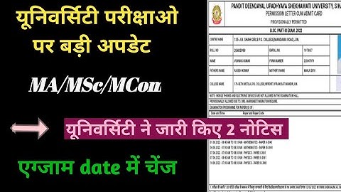 Pdusu Exam 2022 New Time Table ।। Ma,Msc,mcom ।। shekhawati University exam 2022 ,#pdusuexam2022