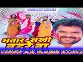 Khesarilal  bhatar sakhi bahare ba  deepak music teliyan instagram trending song holi dj song