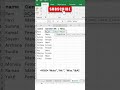 How to use Mr or Mrs Before Name Automatically in Excel #excel #shortvideo #viarlshort #trending