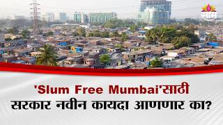 Download lagu 'Slum Free Mumbai'साठी सरकार नवीन कायदा आणणार का? | Discussion On SRA In VidhanParishad